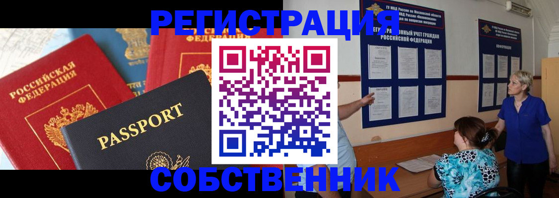 прописка для кредита в Сочи