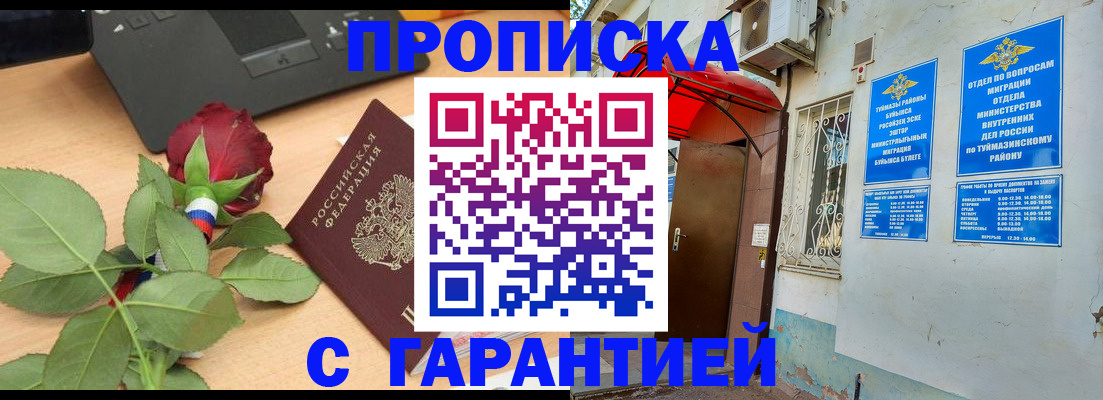 прописка поиск в Сочи