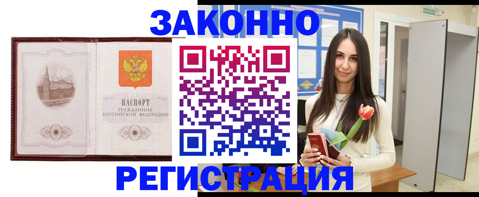 прописка для военкомата в Сочи