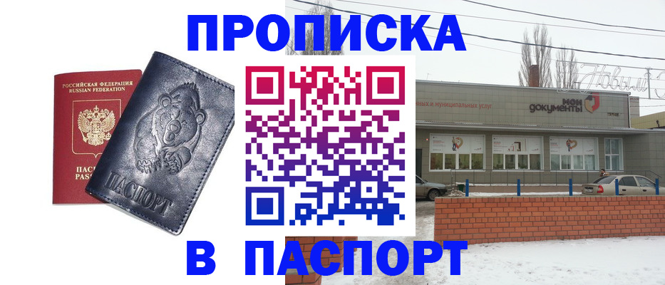 прописка для школы в Сочи