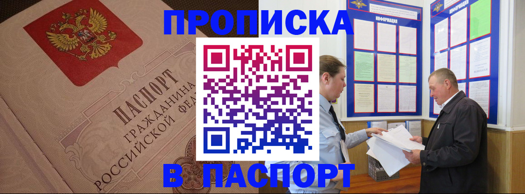 прописка 2025 в Сочи