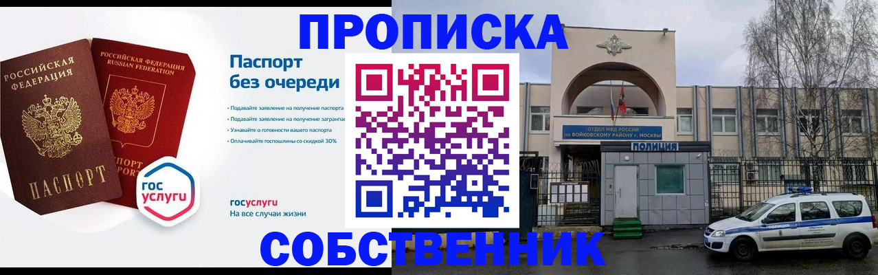 прописка ребенка в Сочи